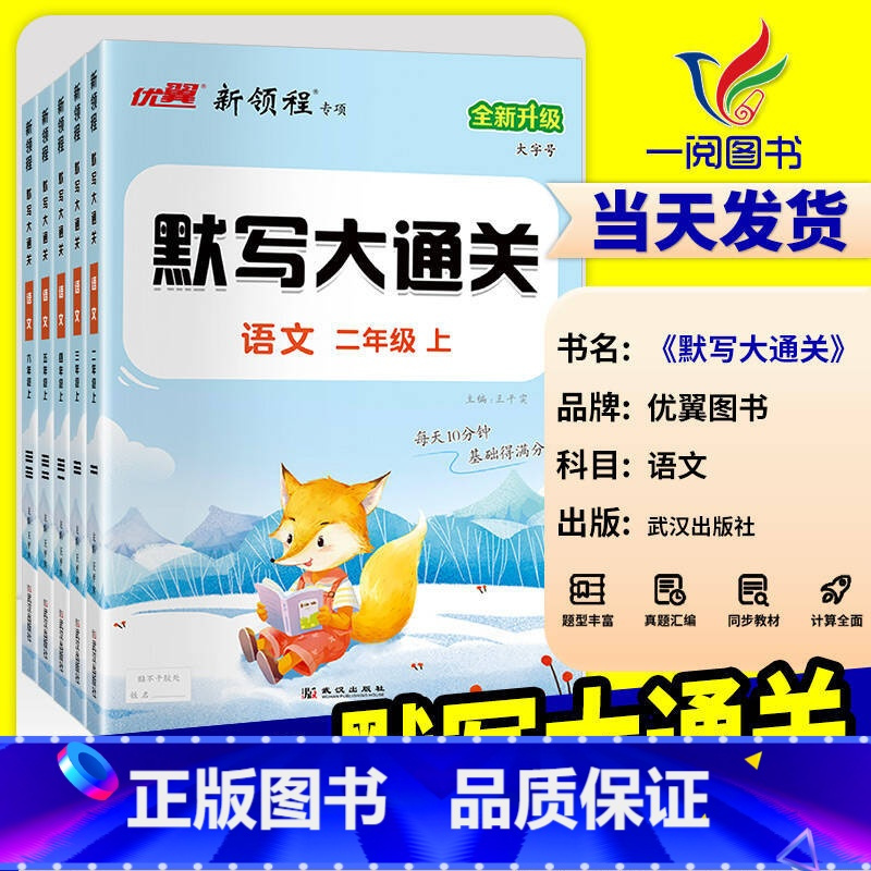 三年级上 [正版]2024秋季优翼新版新领程默写大通关一年级二年级三年级四年级五年级六年级123456上下册人教版小学语