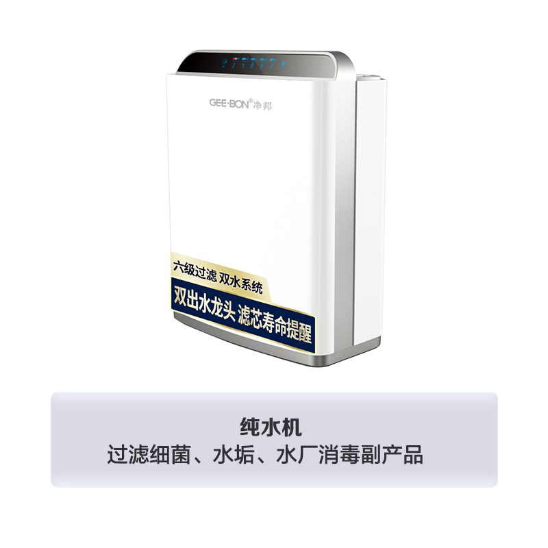 美国净邦 (GEE·BON)净水器家用全屋前置过滤器+中央净水机+反渗透纯水机别墅楼房自来水农村井水用 全屋净饮豪华套装