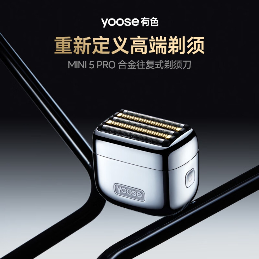 yoose有色 MINI 5 PRO 往复式剃须刀高清大图