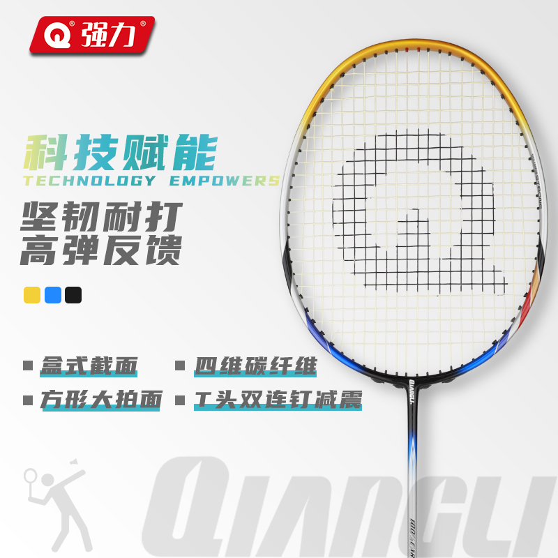强力(QIANGLI)全碳素羽毛球拍超轻进攻型专业级攻守兼备纳米含钛高弹苏宁官方自营