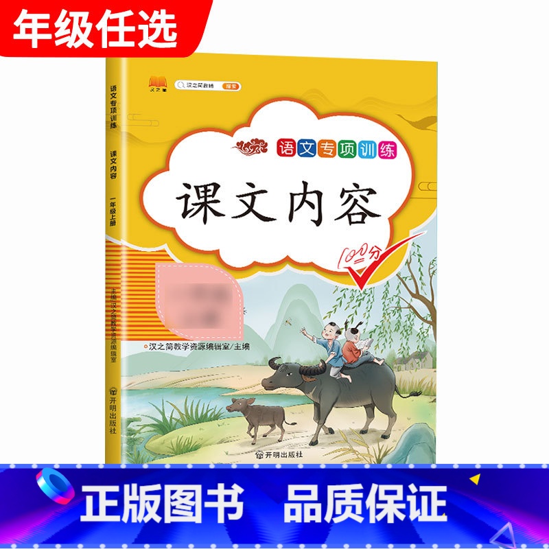 课文内容 三年级下 [正版]汉之简小学语文句子训练生字组词造句近义词反义词形近字多音字同音字仿写扩充扩展同步专项练全高清大图
