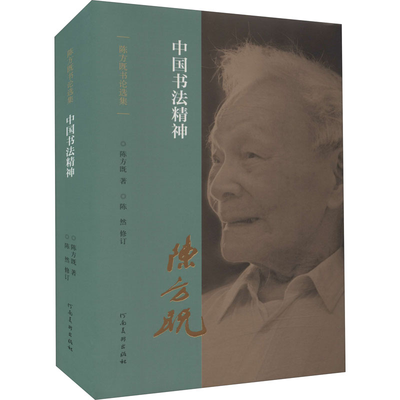 【M】中国书法精神-9787540150600