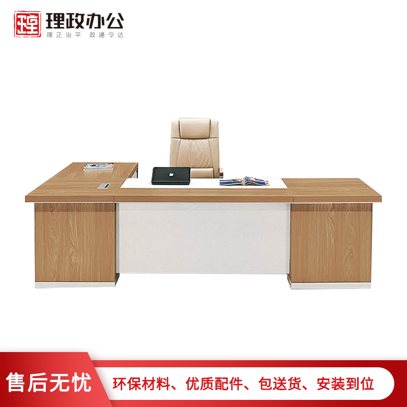 【理政】板式办公桌 办公家具 板式大班台 经理办公桌 主管桌