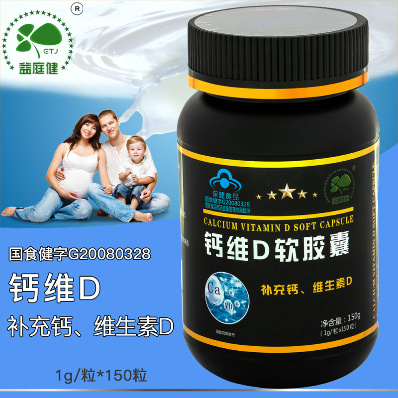 益庭健钙维生素D维D软胶囊150粒*3瓶男女青少年儿童学生老人成人备孕妇孕中期中后期乳母哺乳期补钙片液体钙维生素D软胶囊