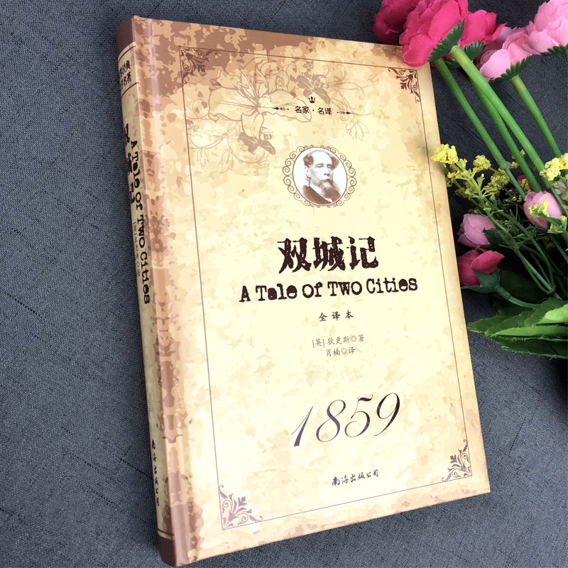 诺森正版原著无删节双城记中文版全集原版无删减查尔斯狄更斯原著世界