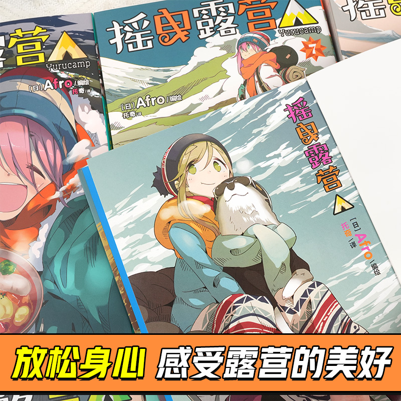 摇曳露营漫画1-12[套装12册] [正版]可任选 共12册赠精美首刷摇曳露营漫画1-12全套 Afro简中户外系漫高清大图