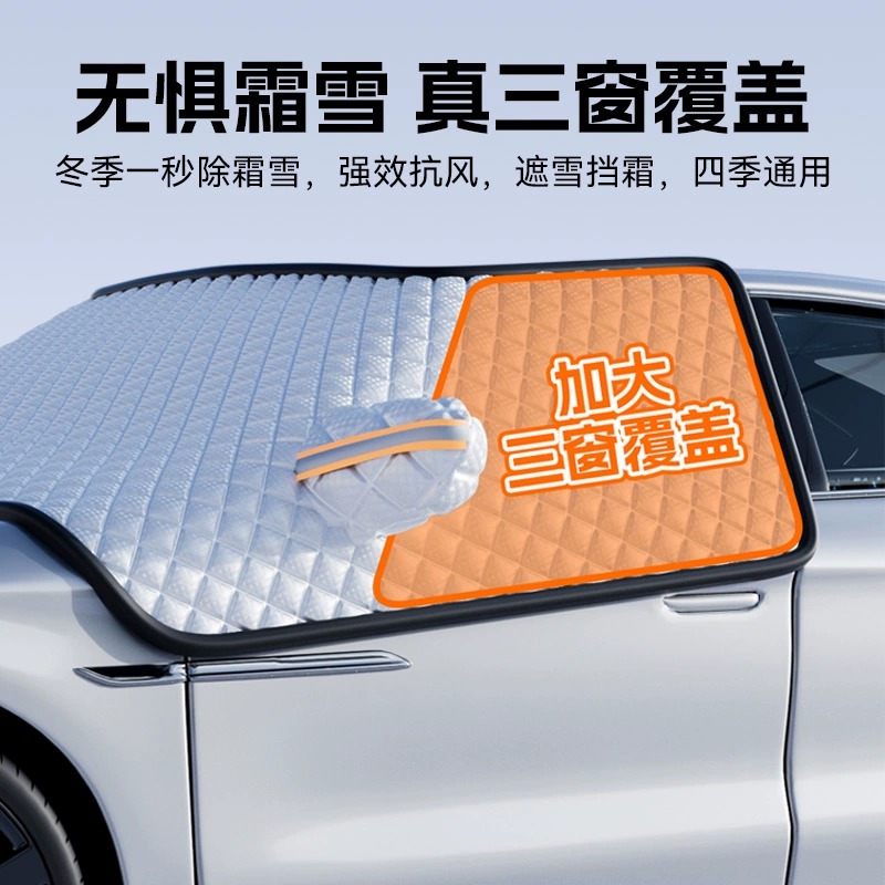 汽车前挡风玻璃防冻罩汽车遮雪挡防霜防雪罩车窗车罩冬季加厚车衣