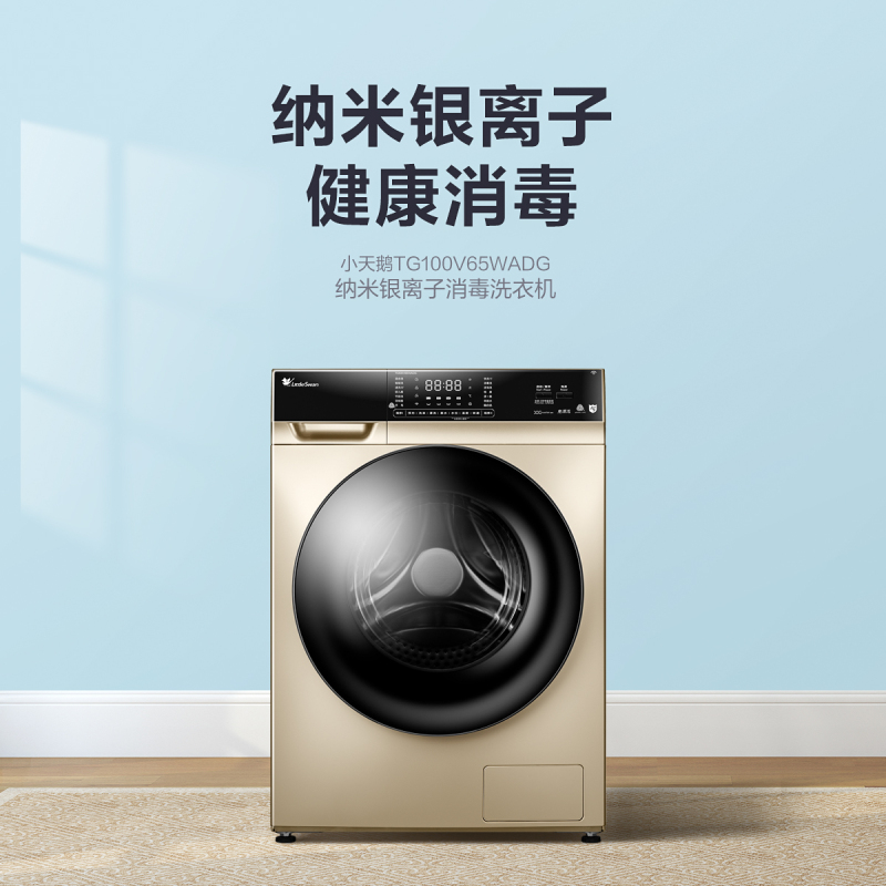 小天鹅(LittleSwan) 10公斤 滚筒洗衣机全自动 银离子除菌 洗脱一体 智能家电变频 TG100V65WADG