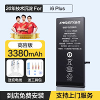 品胜(PISEN) 苹果iPhone6plus电池 内置电池3380毫安