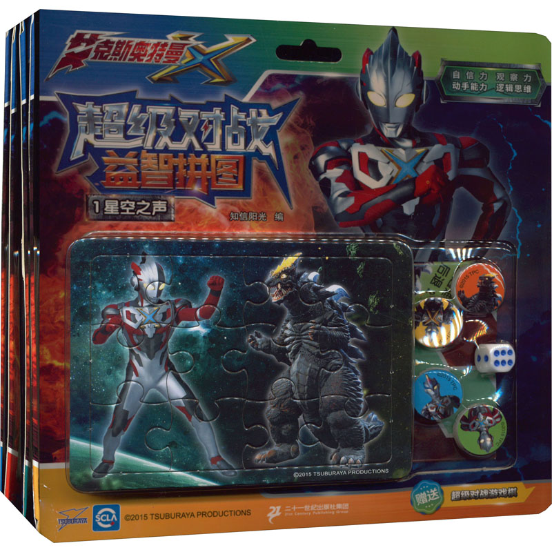 【M】艾克斯奥特曼超级对战益智拼图(1-4)-9787556846498