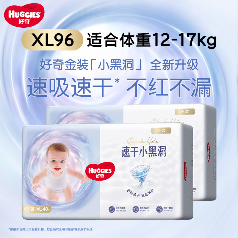 好奇金装拉拉裤XL96片