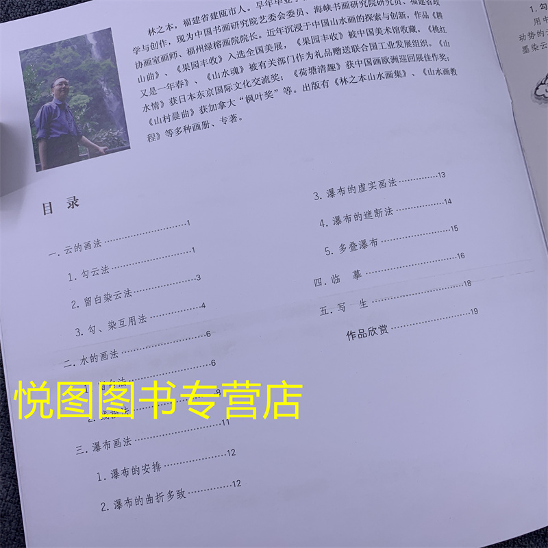 [正版]云水的画法 学画宝典中国画技法:云水 林之本著 国画山水画技法入门步骤解析作品构图临摹欣赏 国画入门基础教程97高清大图