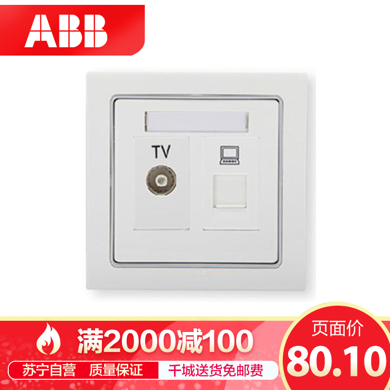 ABB开关插座面板ABB开关ABB插座德宁 二位/电视电脑插座AN325