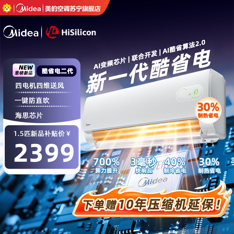美的空调酷省电二代 大1.5匹 新一级能效变频卧室双排蒸发器空调挂机海思芯片[2026款 ]KFR-35GW/KS2