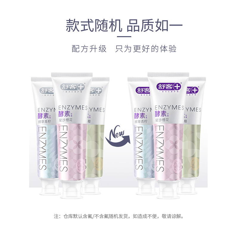 舒客专研美白酵素牙膏鲜脆青柠味2支装