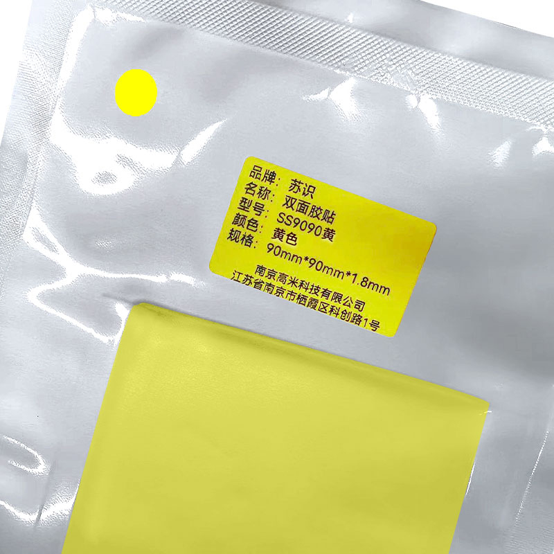 苏识 SS9090黄 90mm*90mm*1.8mm 双面胶贴(计价单位:个)黄色高清大图