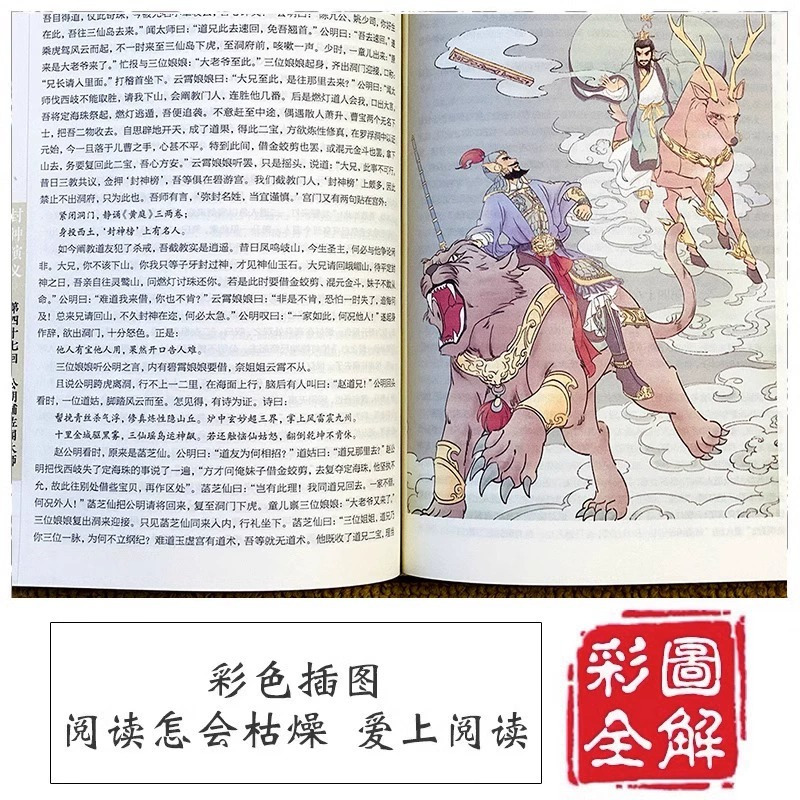 [正版]精装完整版封神演义封神榜原著100回原版无删减白话文带翻译青少年版小学生版初中高中封神榜书籍 中国古典小说许仲