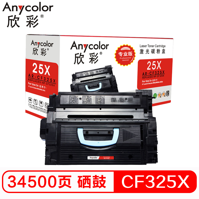 欣彩 CF325X硒鼓 专业版 AR-CF325X 适用惠普M806dn M806x+ M830z打印机高清大图