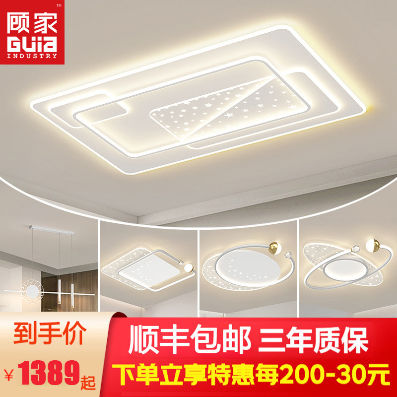 顾家照明led客厅灯LED吸顶灯轻奢浪漫餐厅灯温馨卧室灯现代简约灯具套餐
