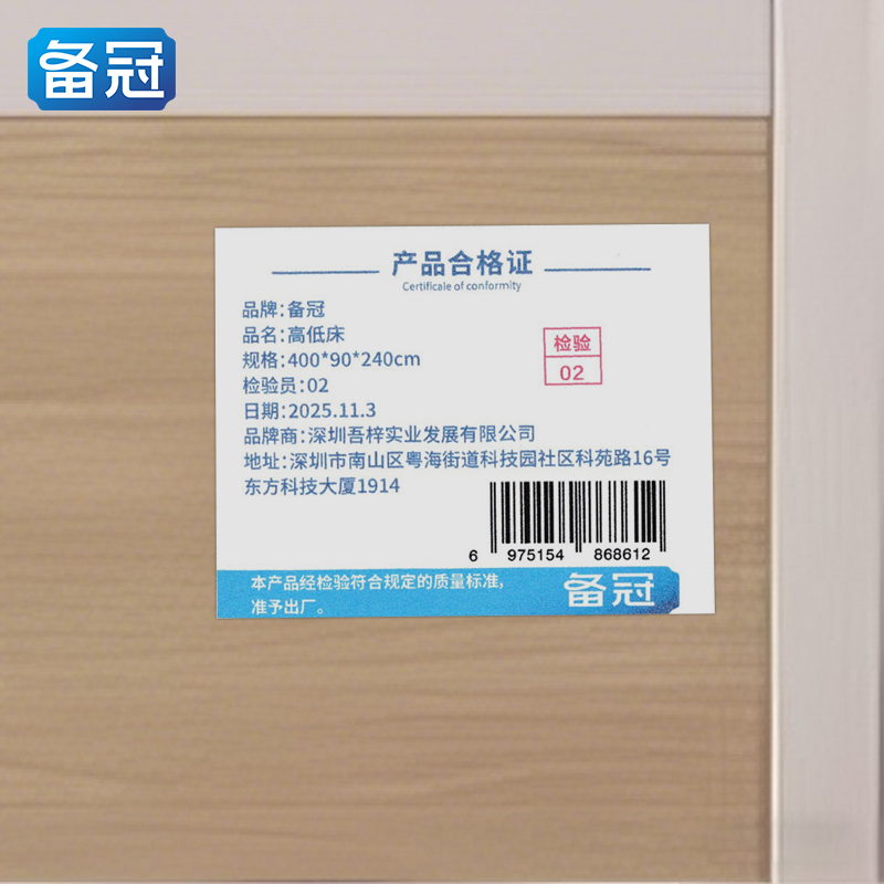 备冠 高低床 400*90*240cm张高清大图