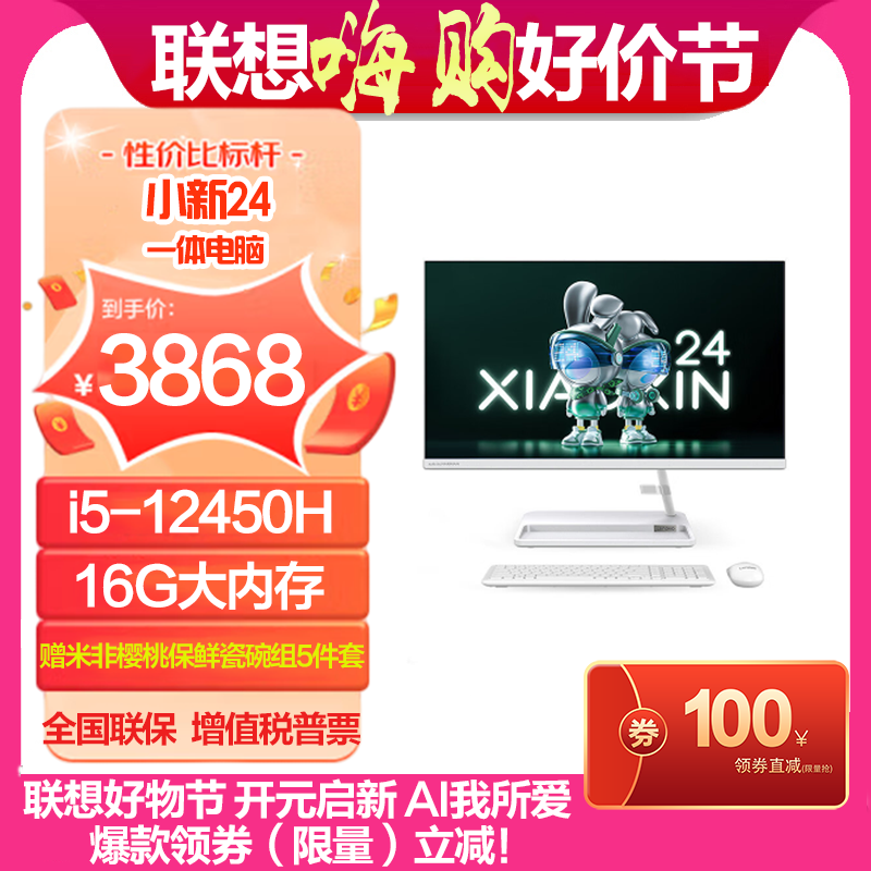 联想(Lenovo)小新24 23.8英寸一体机电脑(12代i5-12450H 16G 512GSSD 集显 摄像头 win11 无线键鼠)白色 官方标配高清大图