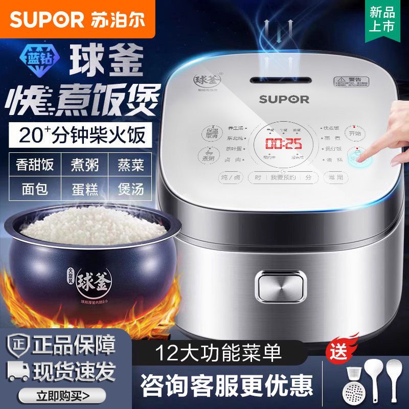 苏泊尔(SUPOR)电饭煲 微压电饭锅5L大容量5-8人电饭锅家用多功能一体蓝钻球釜柴火饭智能预约SF50FC973
