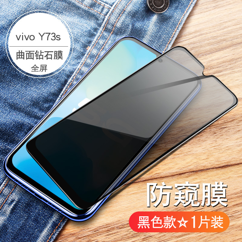 vivoy73sy70s钢化膜vivoy30防窥膜y3s全屏y3手机贴膜y7s全玻璃y52sy51
