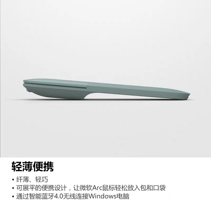 微软Surface Arc 鼠标 亮铂金 时尚纤薄折叠 蓝牙鼠标无线鼠标 全滚动平面 家用办公笔记本鼠标 苏宁自营