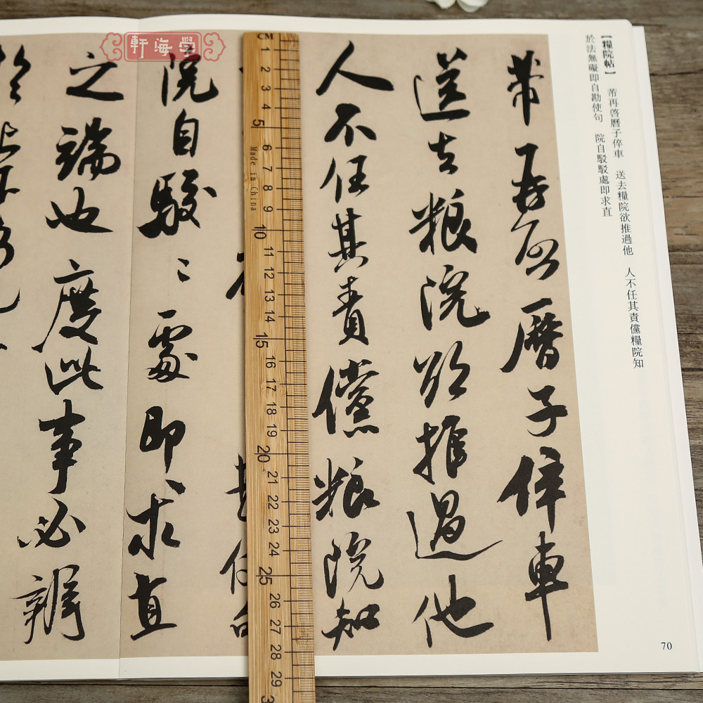 [正版]学海轩共45帖米芾墨迹传世书法碑帖143值雨帖清和帖乡石致希声书张都大等原色原帖繁体旁注米芾行书毛笔书法字帖成高清大图