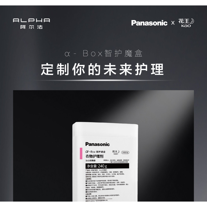 松下&花王(除皱阿尔法专用)清香怡人、减轻皱褶