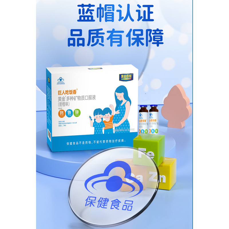 黄金搭档 多种矿物质口服液(甜橙味)