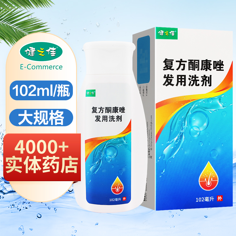 健之佳复方酮康唑发用洗剂102毫升瓶/盒高清大图