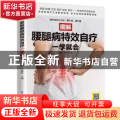 图解腰腿病特效自疗一学就会