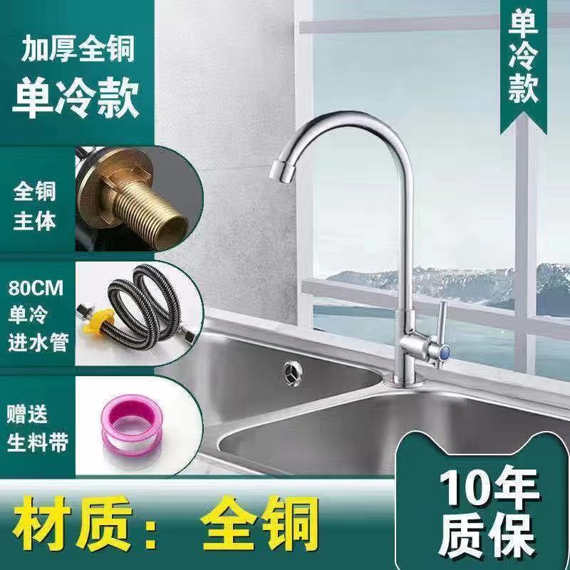 [单冷款]黄铜滚珠大弯(送80管) 九牧王厨房水龙头冷热水双用洗菜盆龙头304不锈钢360度旋转单冷水