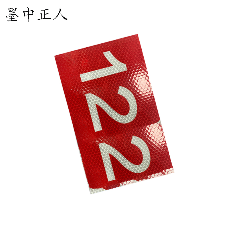 墨中正人标识标牌70*210mm块高清大图