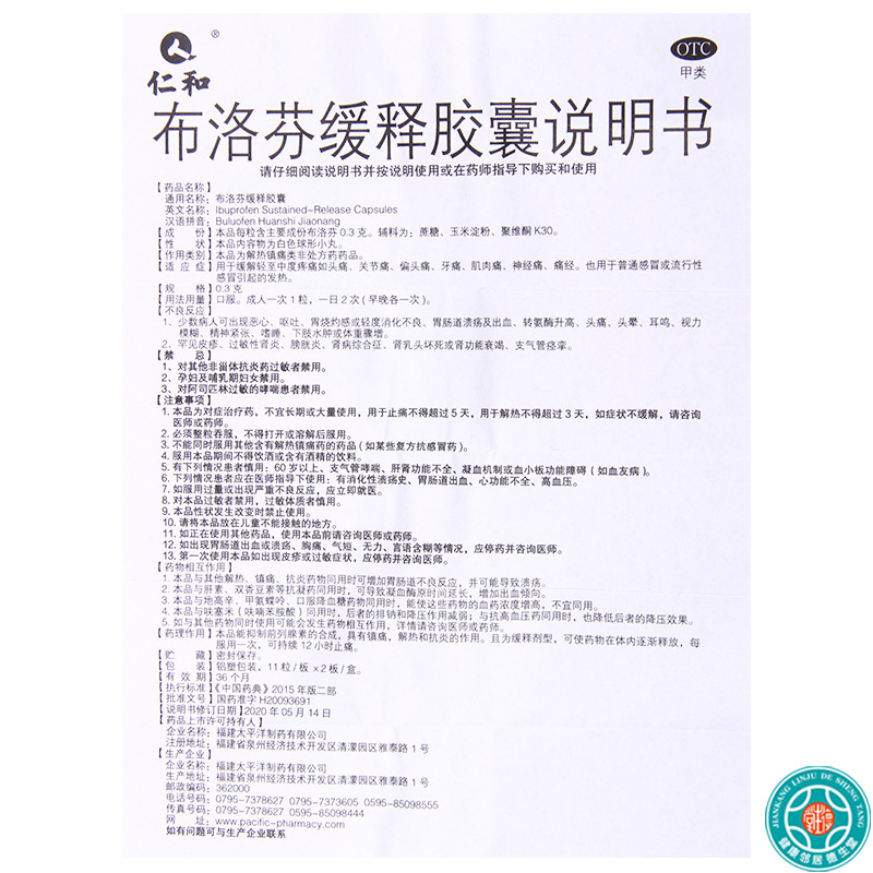 [4盒]仁和布洛芬缓释胶囊0.3g*22粒/盒*4盒关节痛牙痛肌肉痛神经痛感冒发热
