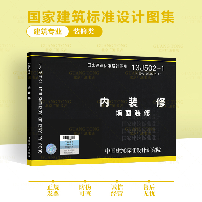 [4本全套] 墙面装修 室内吊顶 楼(地)面装修 细部构造 [正版]内装修图集 16J502-1/2/3/4 墙面装修