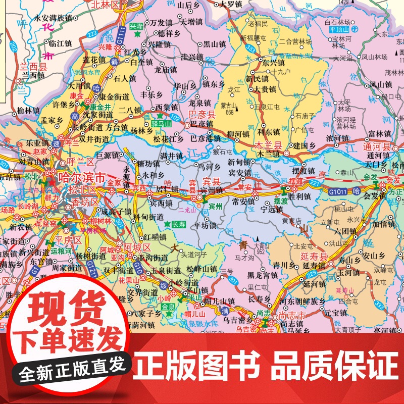 2025年正版中国分省系列地图集 黑龙江省地图册 标准地名交通地形省情介绍分县概况旅游简介高清大图