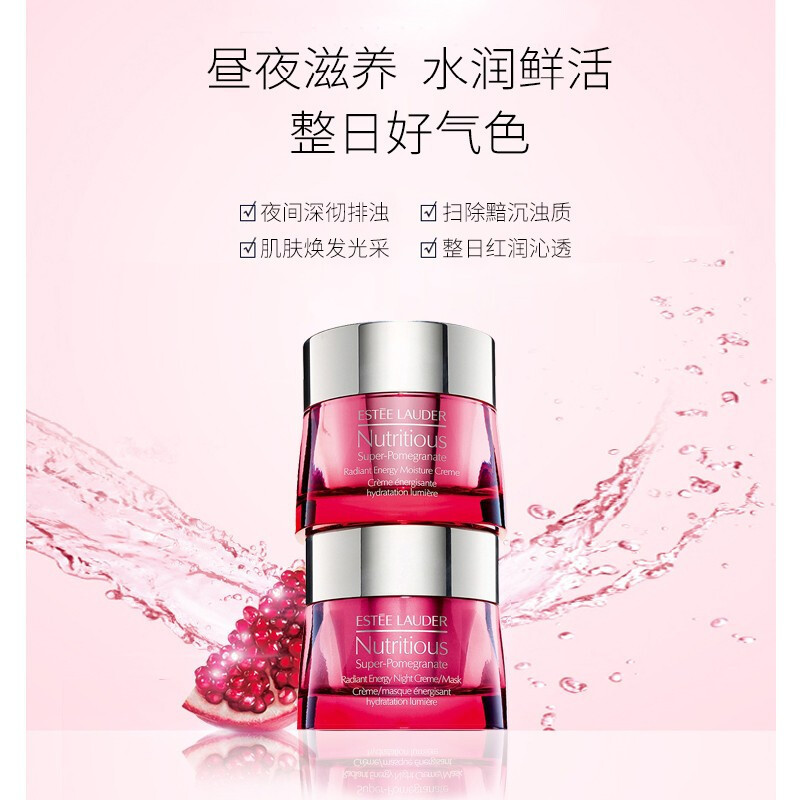 雅诗兰黛(Estee Lauder)红石榴精华水面霜保湿洗面奶女士面部护肤套装礼盒50ml 红石榴日晚霜套装