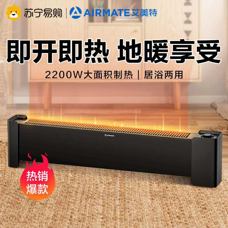 艾美特(Airmate) 踢脚线取暖器 WD22-X24 电暖器 节能轻音防水速热 居浴两用 移动地暖 家用大面积电暖气