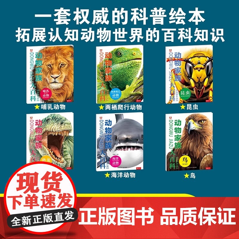 正版动物家族大百科全6册孩子认识动物世界6到12岁儿童科普类读物知识科普绘本让孩子感受精彩绝伦的动物原来这么大亲子读物高清大图