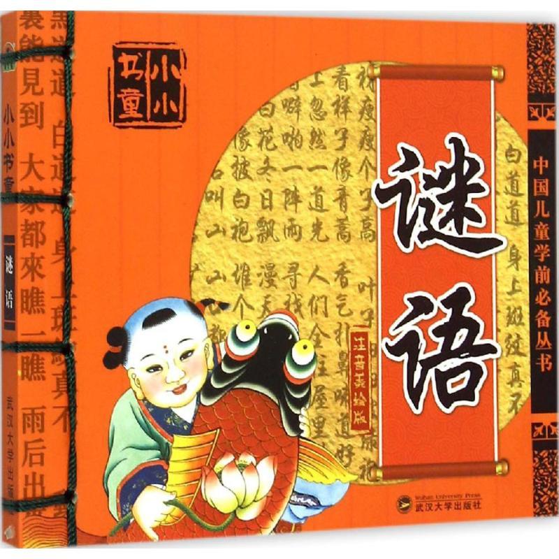 正版新书】睡前故事(注音美绘版)于清峰9787307153240