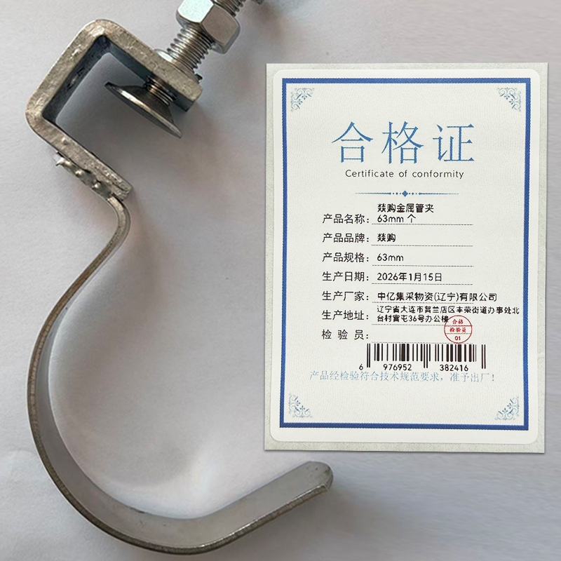 燚购金属管夹63mm 个高清大图