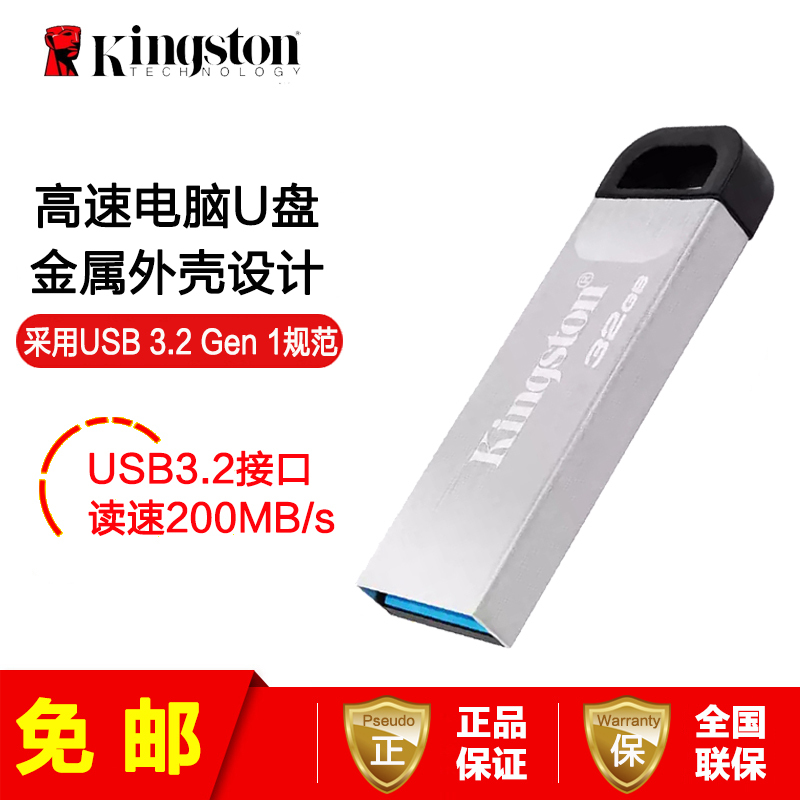 [免邮]金士顿(Kingston)32GB U盘 DTKN USB3.2 Gen 1读速200MB/s 银色
