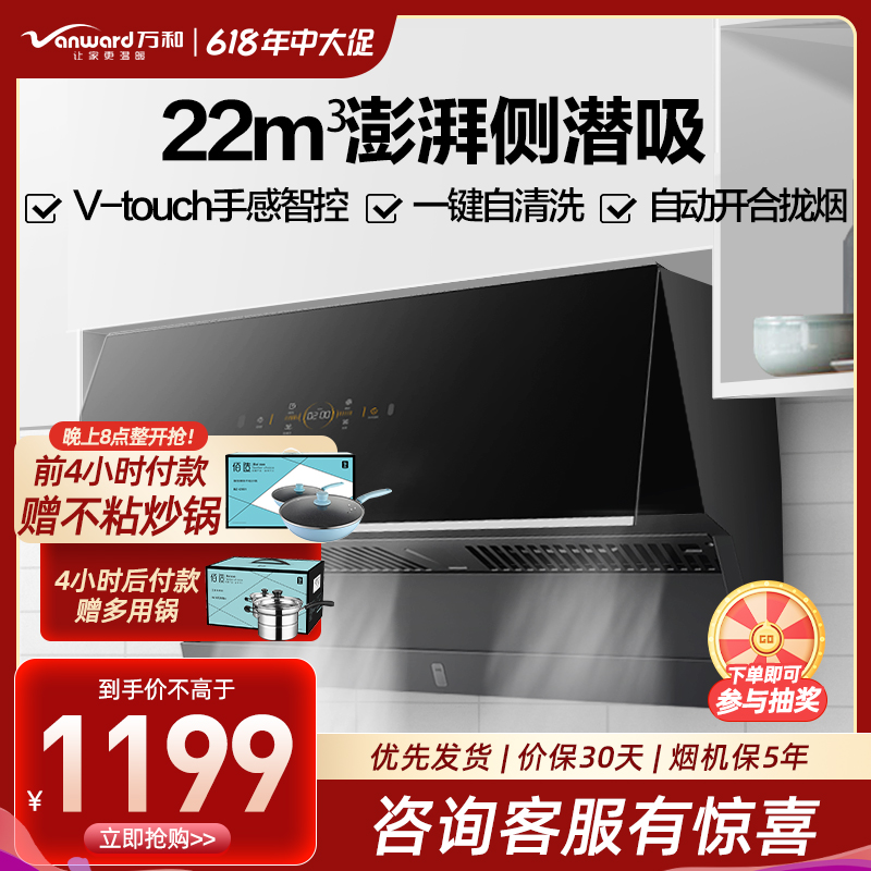 万和(Vanward) 侧潜双吸油烟机 潜吸式抽油烟机 22m³爆炒吸力 挥手智控自清洗 CXW-310-YJ855A