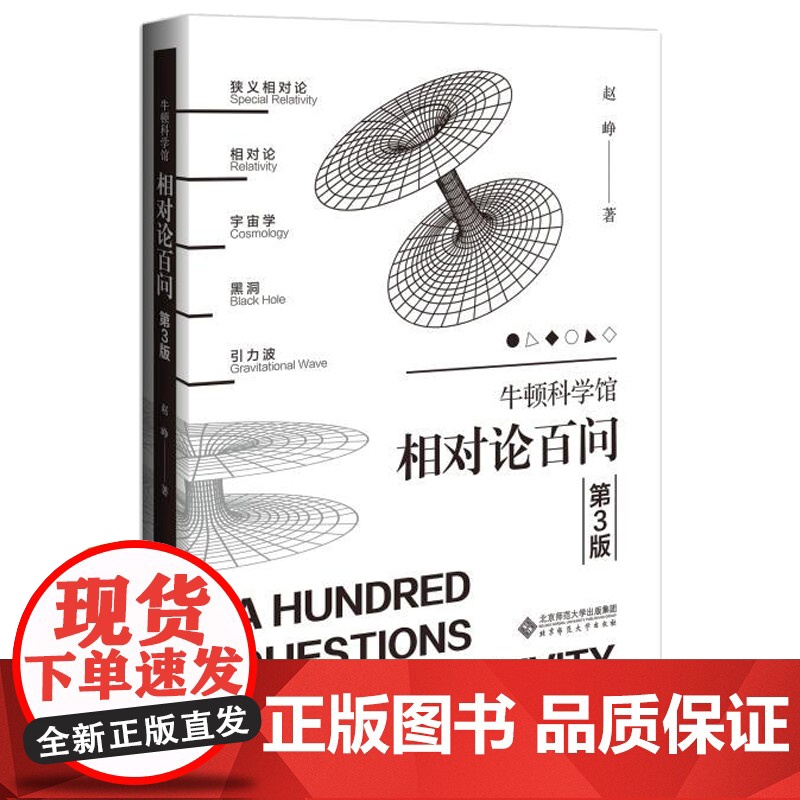 相对论百问(第3版)高清大图
