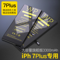 【美国W&P】苹果7P电池3300mAh大容量手机电池iPhone 7Plus高容量电池/手机内置电池