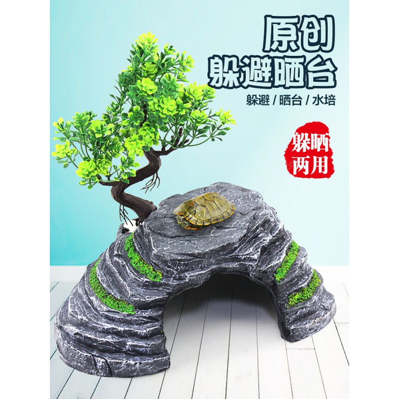 乌龟晒台爬台浮岛晒背台爬坡台陆龟缸爬宠造景浮台晒龟台躲避洞穴高清大图