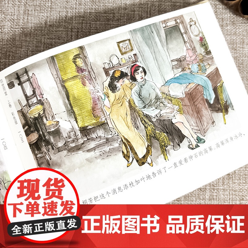 四世同堂 上卷 彩色版32开 精装 连环画 老舍 原著 连环画 小人书 赠精美海报 天津人民美术出版社高清大图