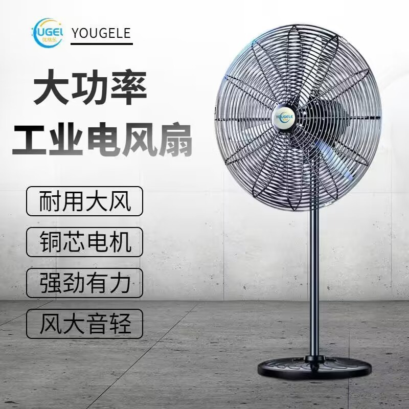 优格乐(YOUGELE)工业风扇落地扇大功率车间壁挂扇摇头工业扇牛角扇电风扇黑色500型号[单个铜电机]高清大图